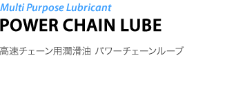 Multi Purpose Lubricant POWER CHAIN LUBE - `F[p p[`F[[u